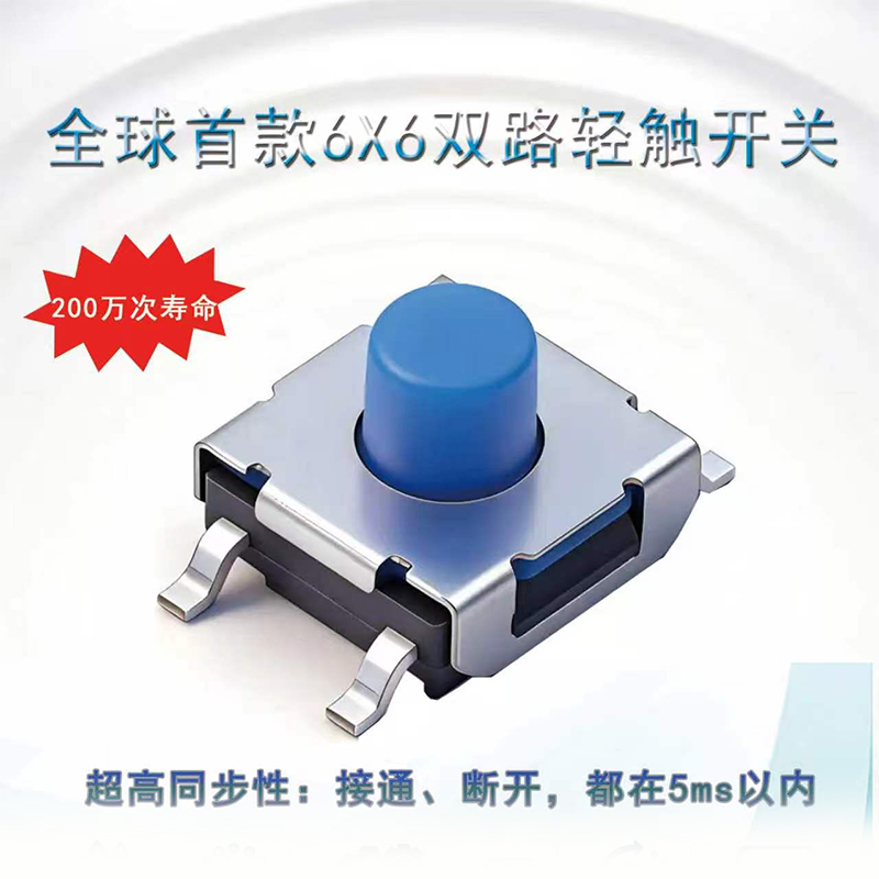 Hanjing Electronics представляет первый в мире двухконтурный тактильный переключатель 6×6, дающий новое определение высоконадежному микроуправлению